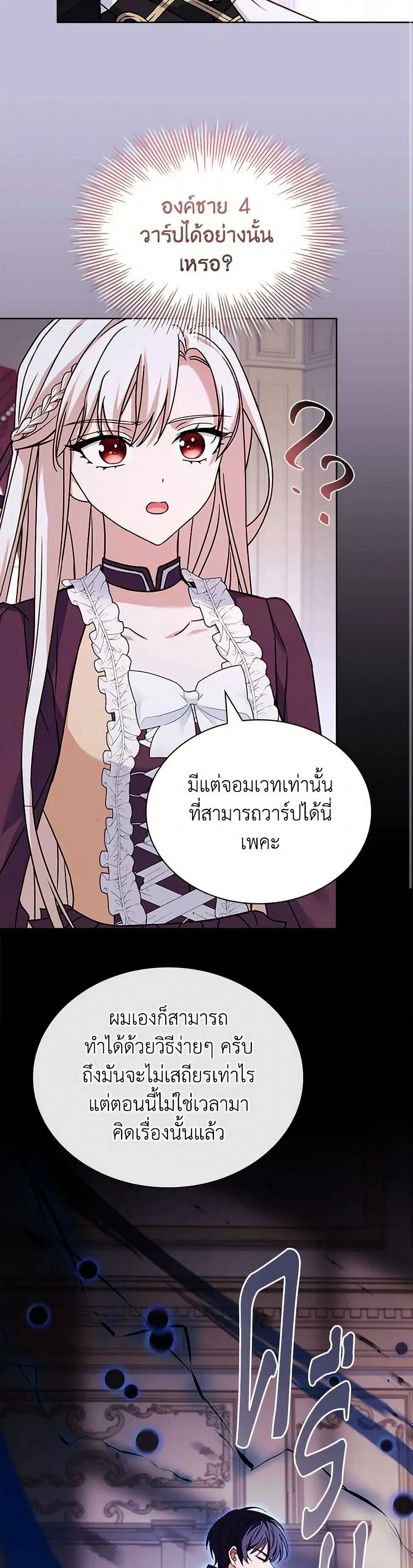 The Lady Needs a Break ตอนที่ 146 หน้า 30