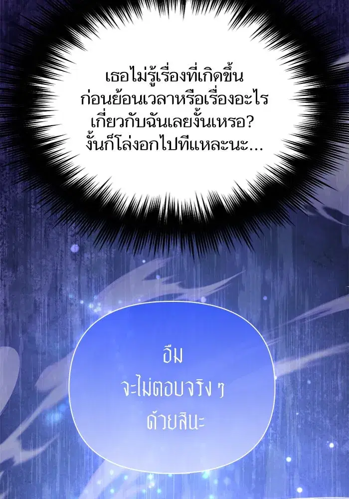 The S-Classes That I Raised (My S-Class Hunters) ตอนที่ 98 หน้า 71
