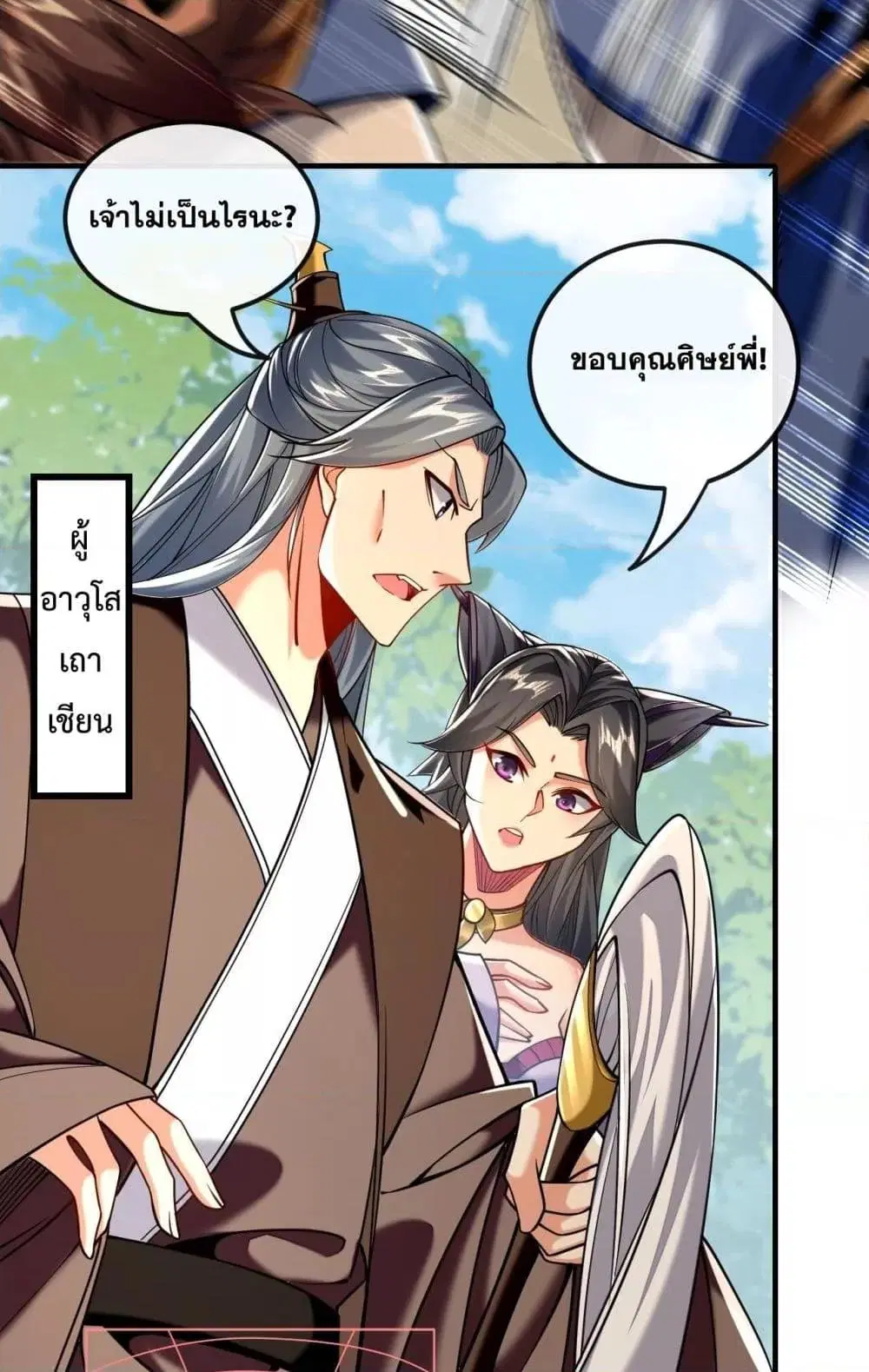 The Ten Great Emperors At The Beginning Are All My Apprentices ตอนที่ 24 หน้า 32