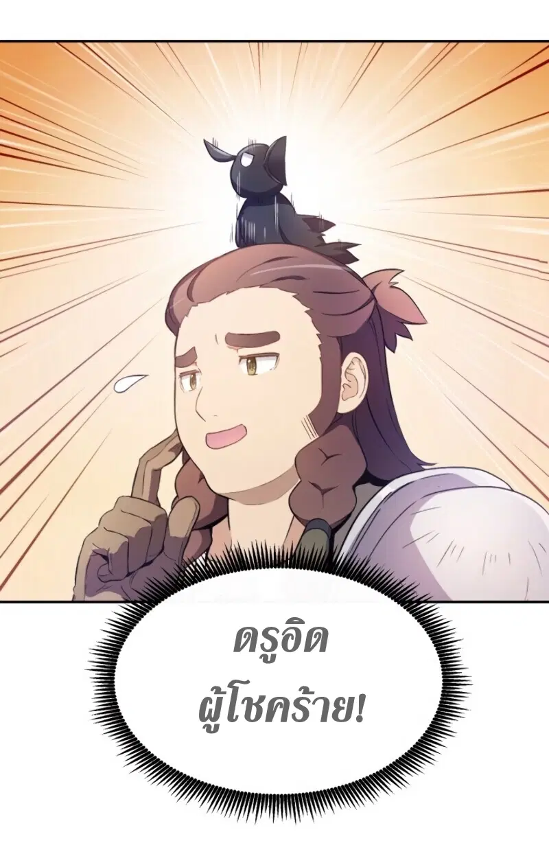 Arcane Sniper ตอนที่ 10 หน้า 19