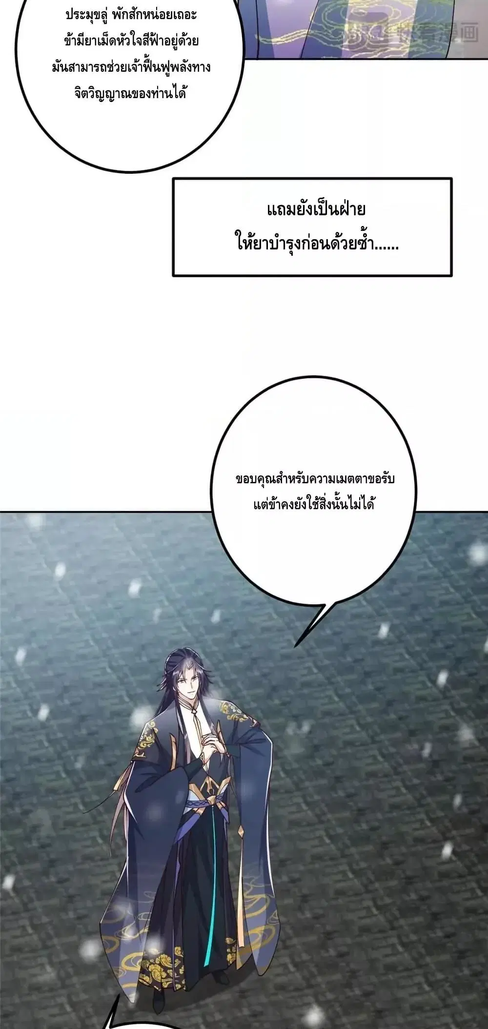 Keep A Low Profile ตอนที่ 265 หน้า 10