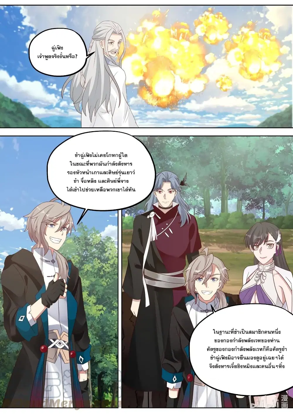 Martial God Asura ตอนที่ 361 หน้า 9