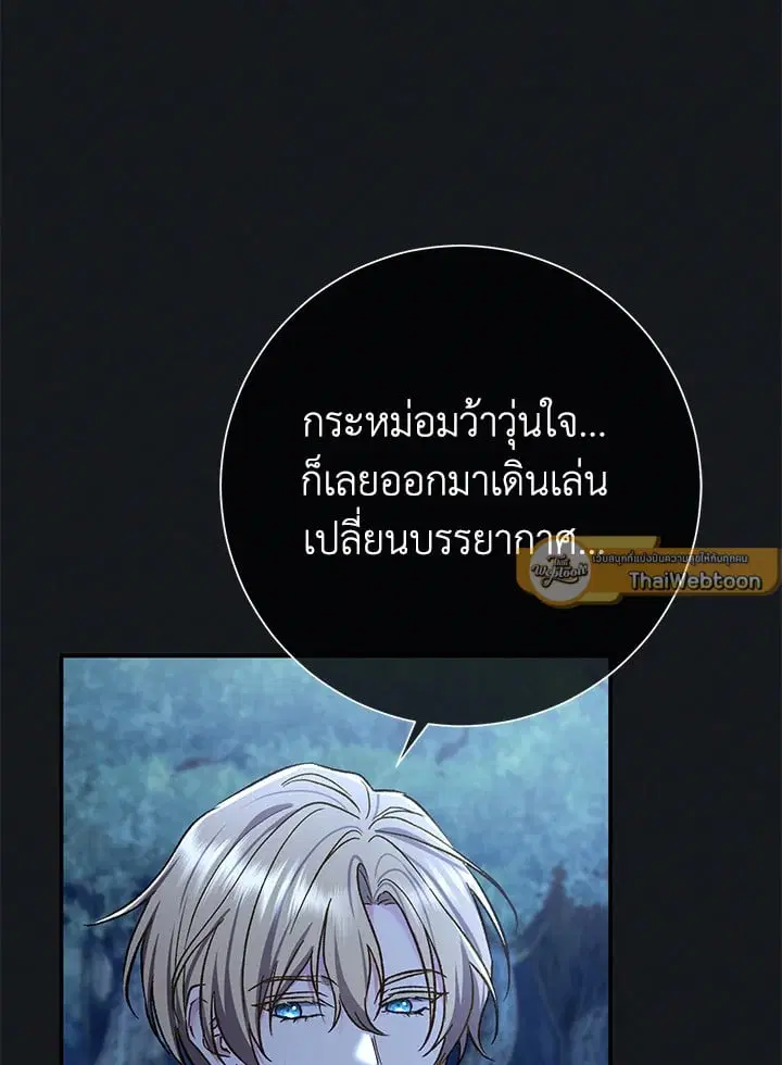 The Villain’s Match Is Too Perfect – คู่ดูตัวของนางร้ายเพอร์เฟกต์เกินไป ตอนที่ 79 หน้า 25