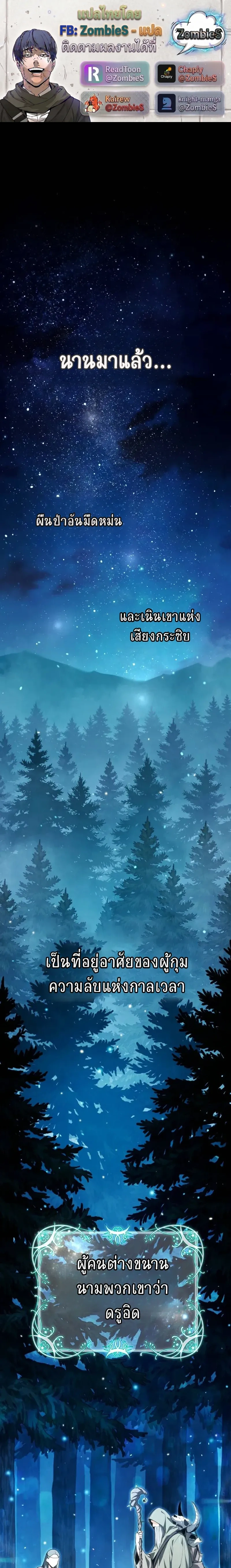 Healing with the Druid – สูตรลับฮีลใจของดรูอิด ตอนที่ 1 หน้า 1