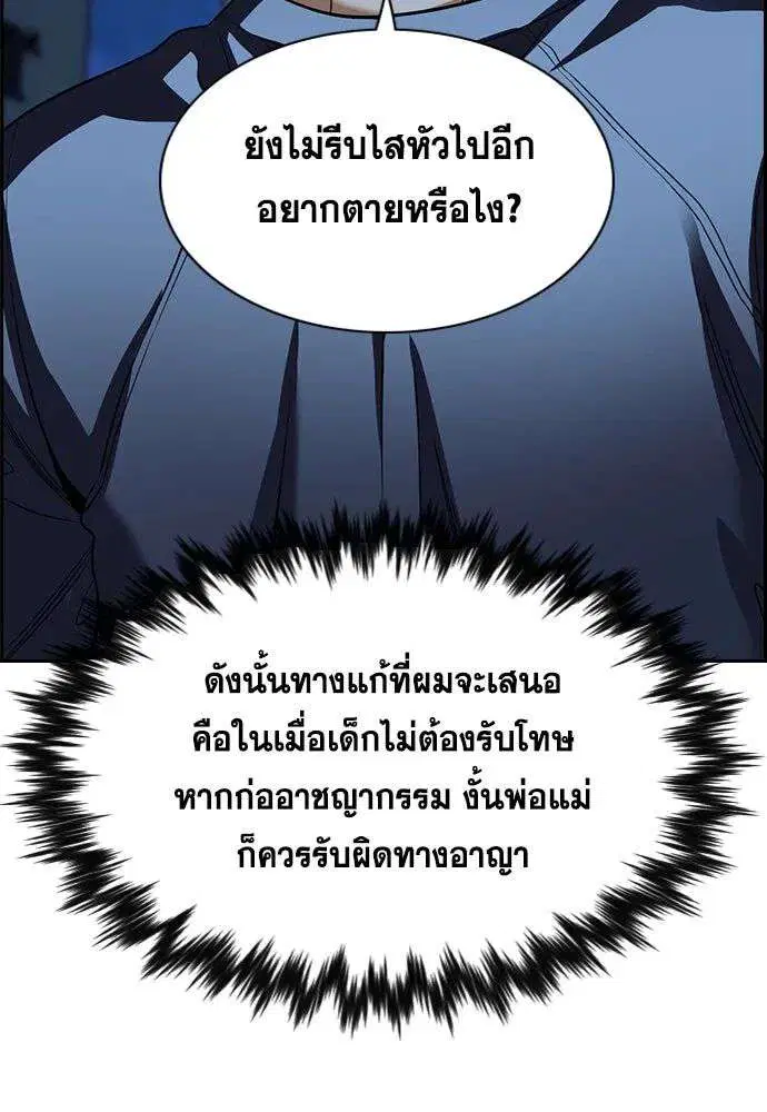 True Education ตอนที่ 249 หน้า 136