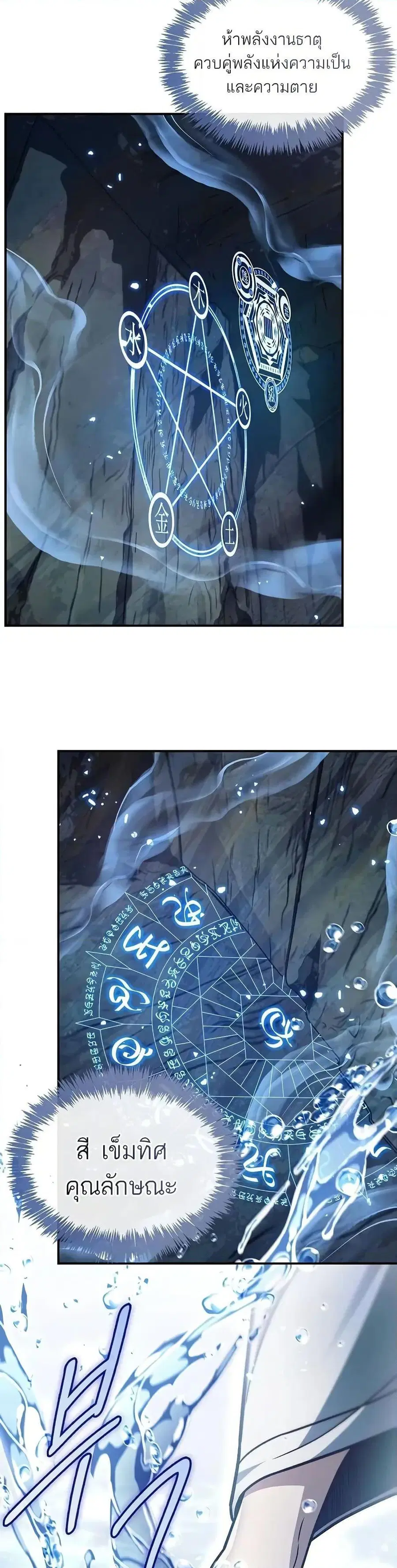 Heavenly Grand Archive’s Young Master ตอนที่ 99 หน้า 25