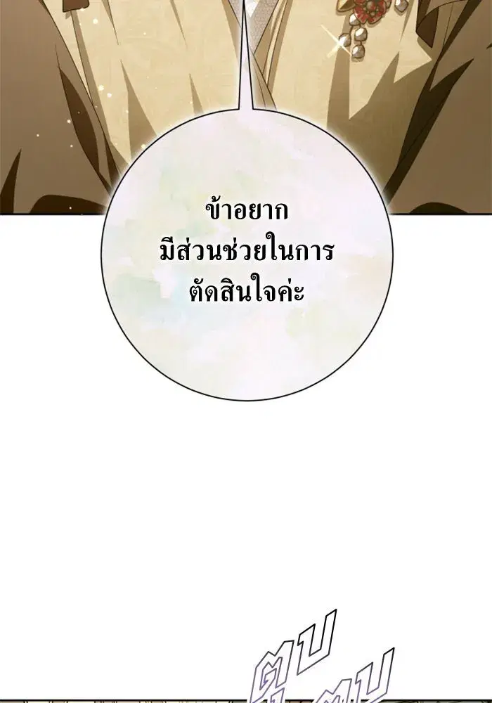 Your Throne ตอนที่ 158 หน้า 49