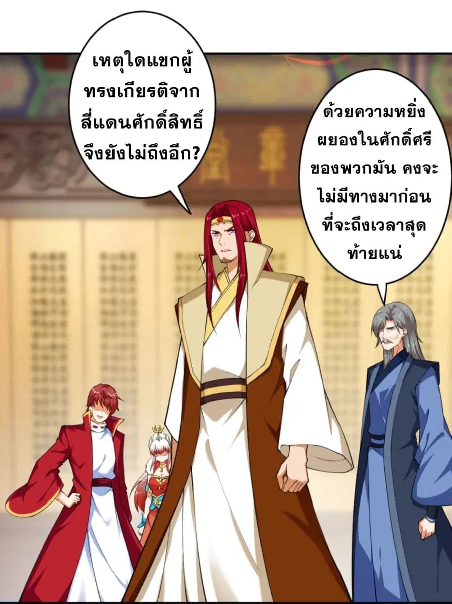 Against the Gods ตอนที่ 240 หน้า 12