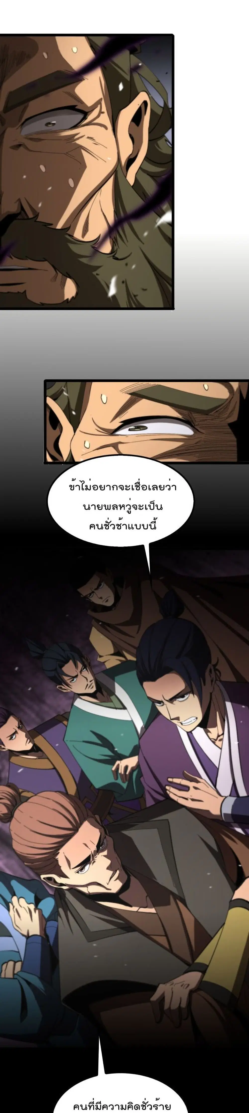 World’s Apocalypse Online ตอนที่ 124 หน้า 20