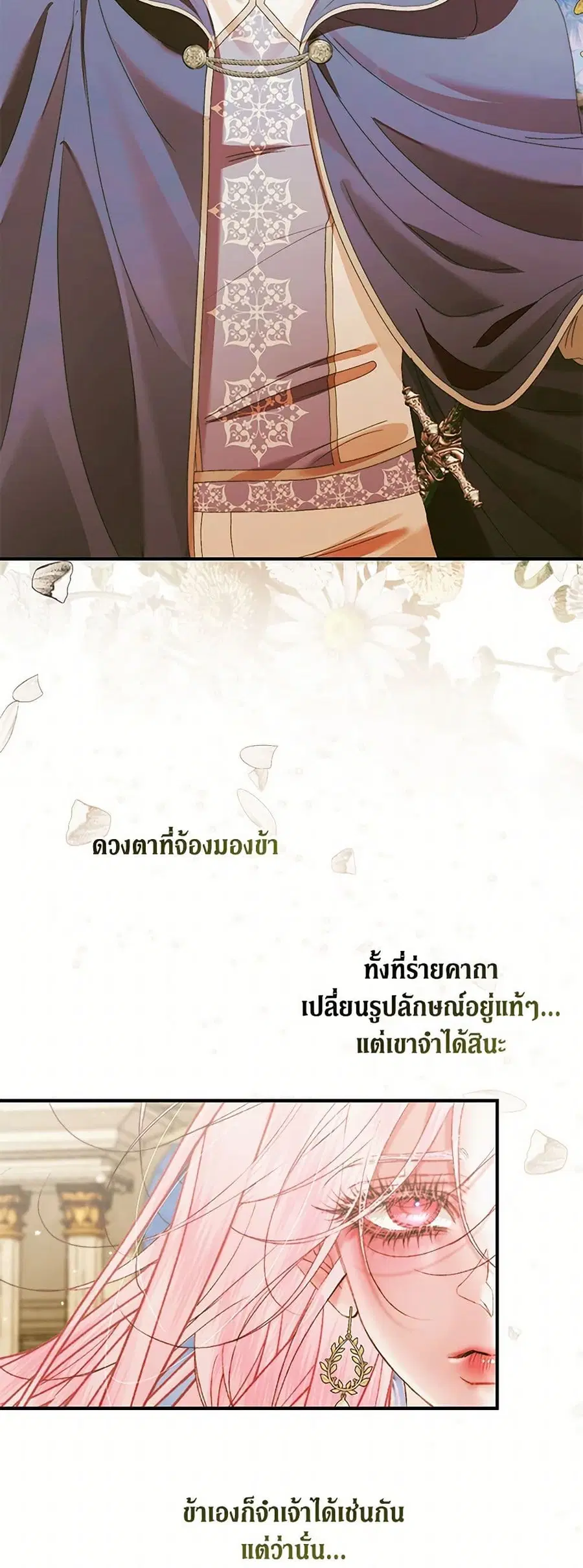Becoming The Villain’s Family ตอนที่ 137 หน้า 37
