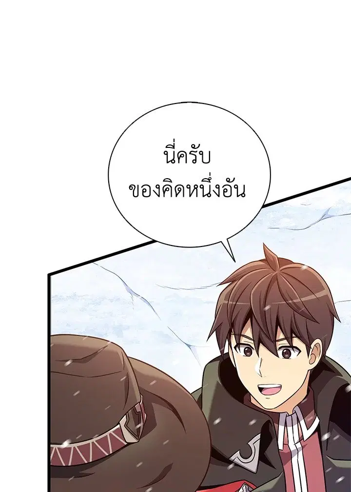 Arcane Sniper ตอนที่ 169 หน้า 70