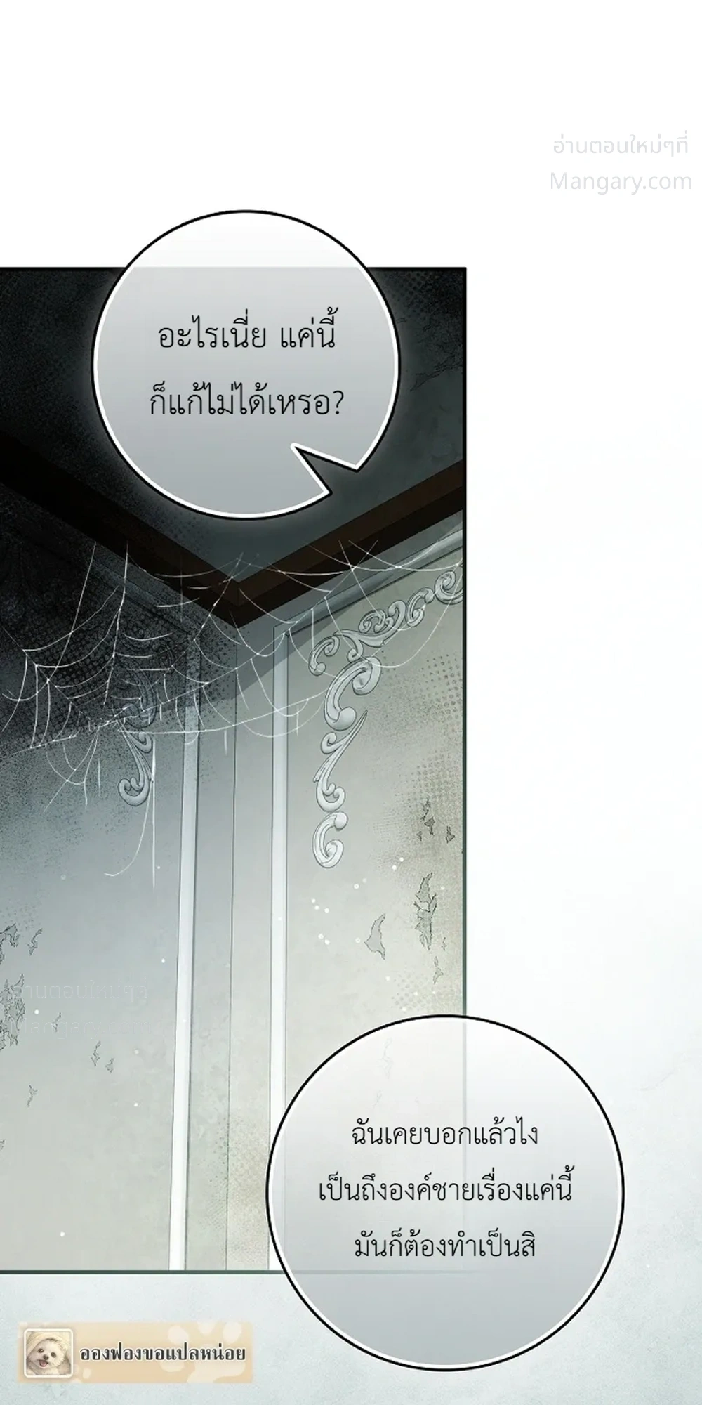 I Bought the Villains with Money – ฉันซื้อเหล่าตัวร้ายด้วยเงิน ตอนที่ 3 หน้า 20