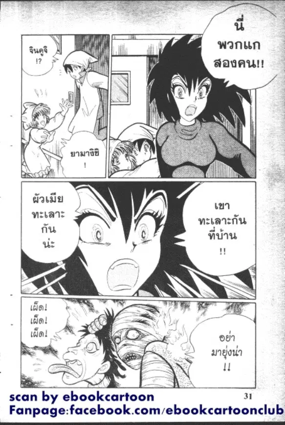 Gakkou Kaidan ตอนที่ 144 หน้า 9