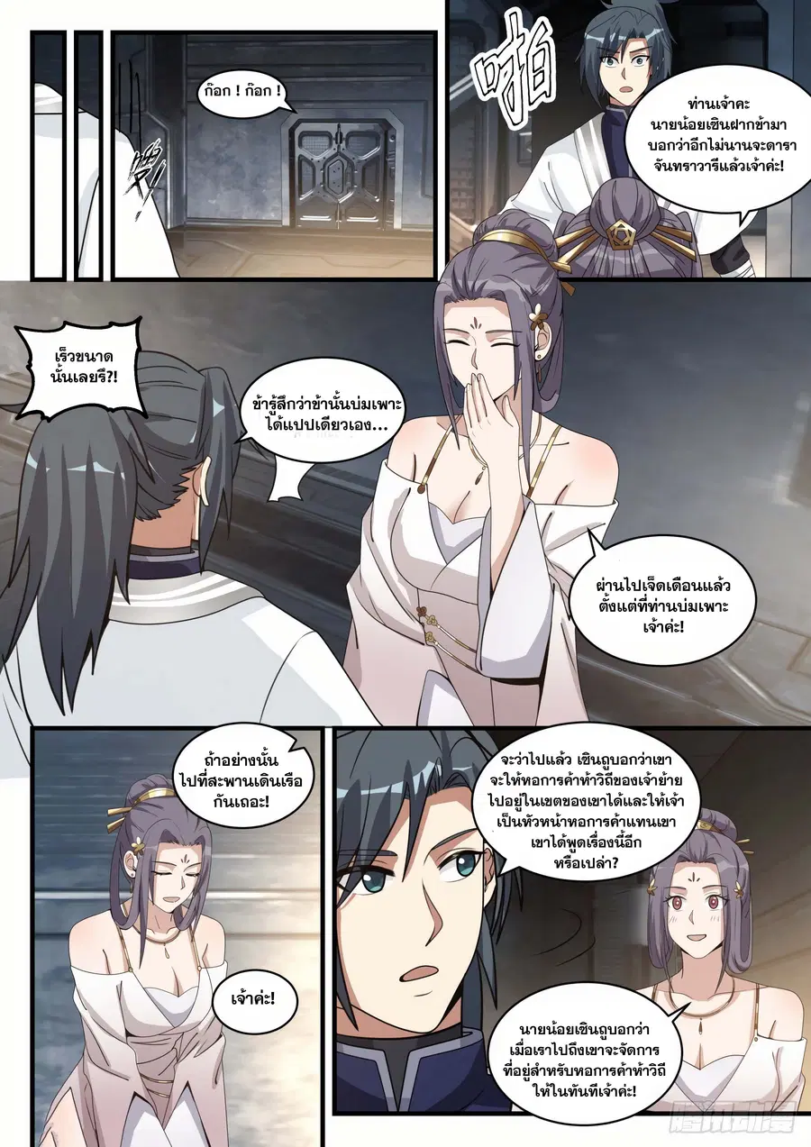 Martial Peak ตอนที่ 1531 หน้า 11