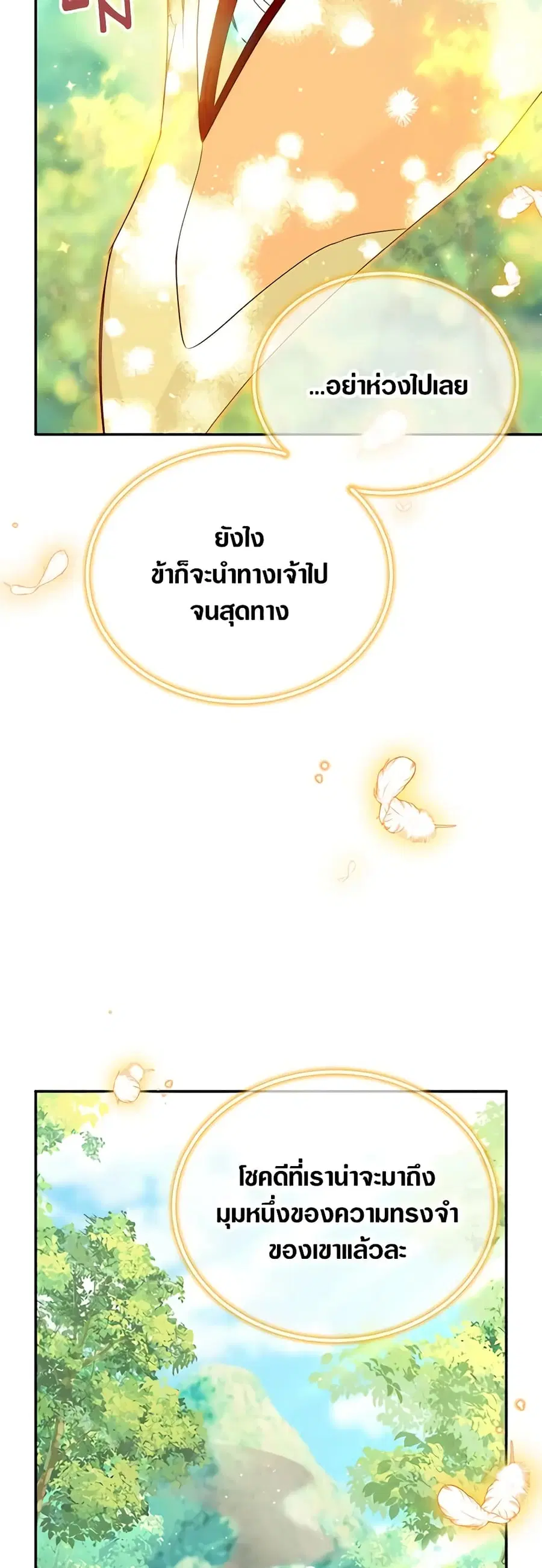 The Soulless Duchess ตอนที่ 151 หน้า 29