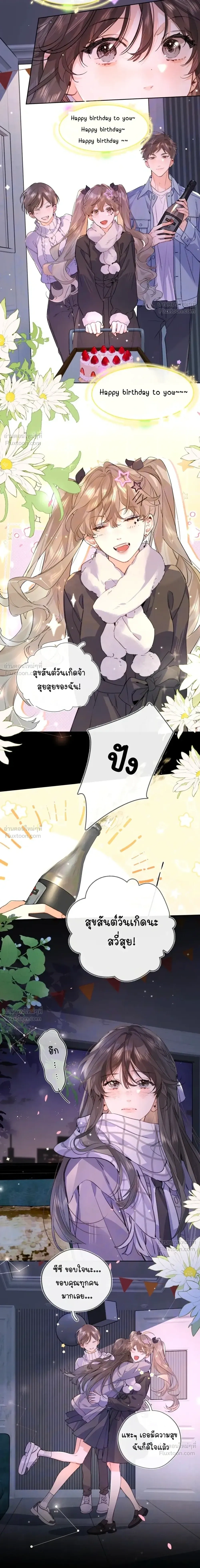 Heliotrope & ZJZ – เผยเสียงของหัวใจ ตอนที่ 45 หน้า 3