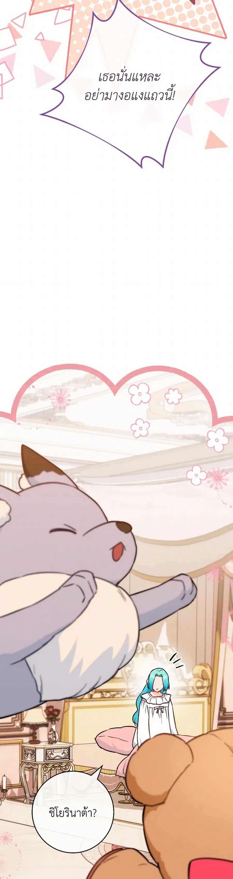 The Young Lady Is a Royal Chef ตอนที่ 164 หน้า 17
