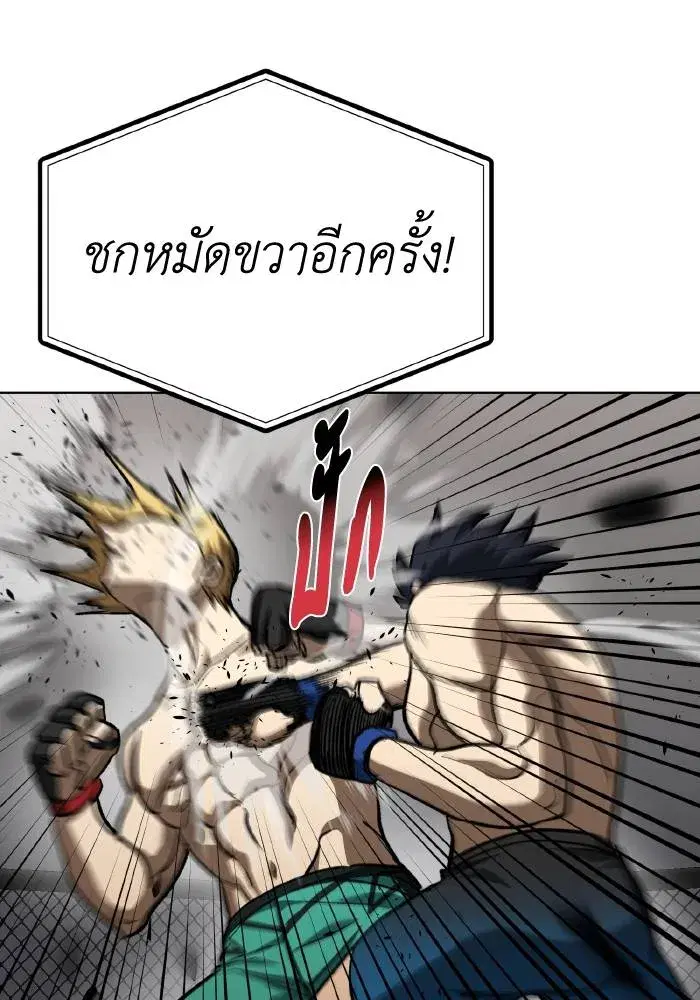 King of the Octagon ตอนที่ 90 หน้า 85