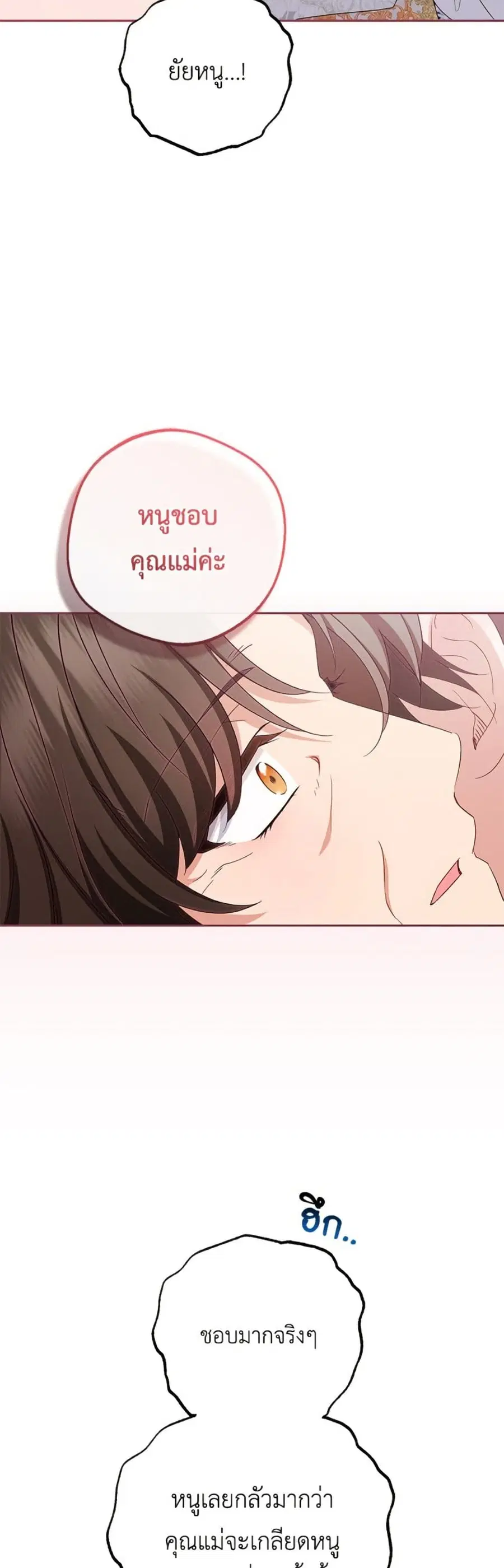 The Villainess Is Shy In Receiving Love – นางร้ายขี้อายเมื่อได้รับความรัก ตอนที่ 82 หน้า 31
