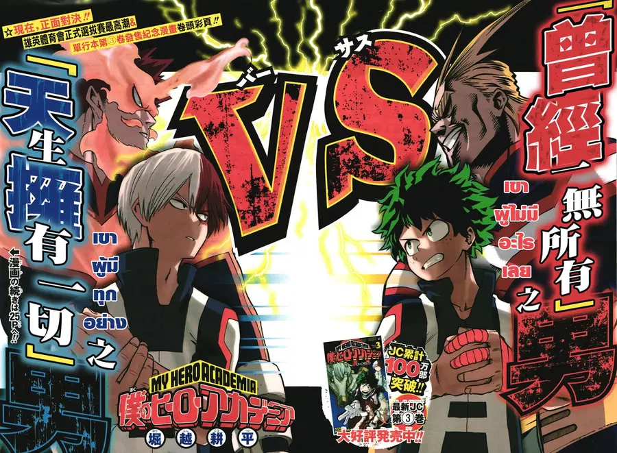 Boku no Hero Academia ตอนที่ 37 หน้า 1
