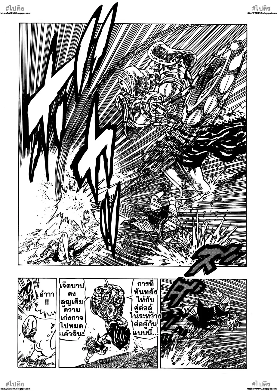 Nanatsu no Taizai ตอนที่ 14 หน้า 5