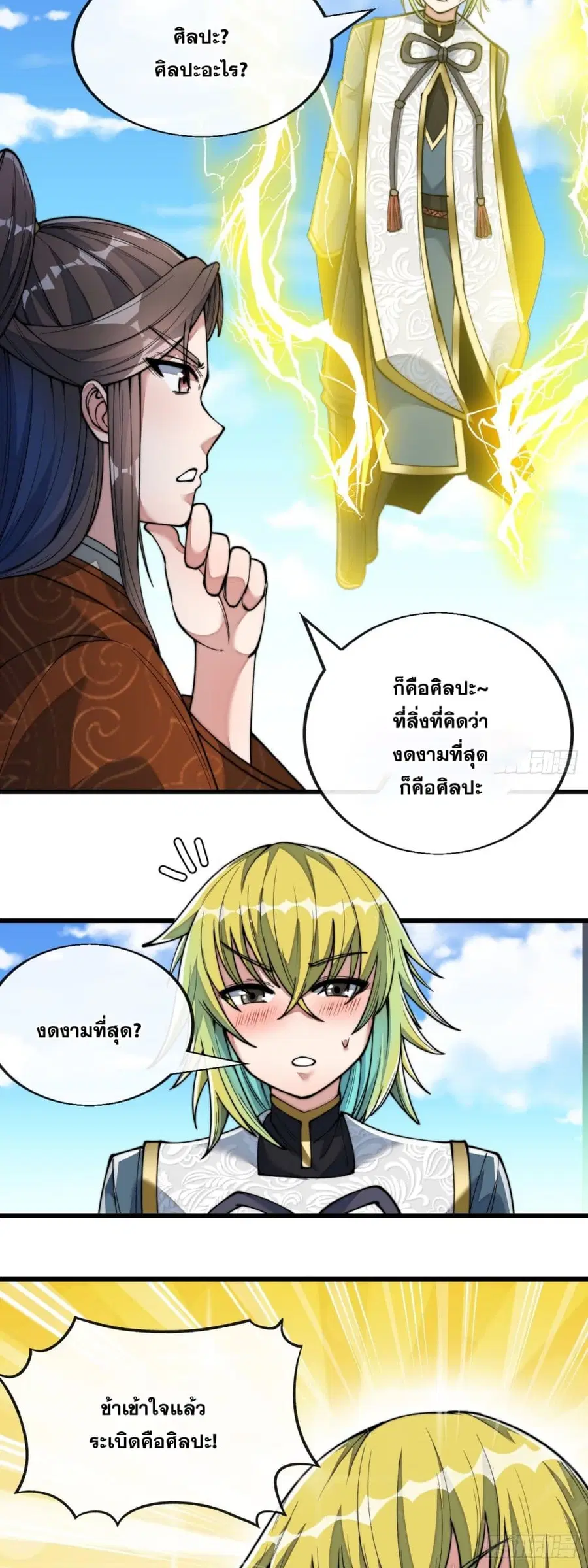 I’m Really Not the Son of Luck ตอนที่ 60 หน้า 36