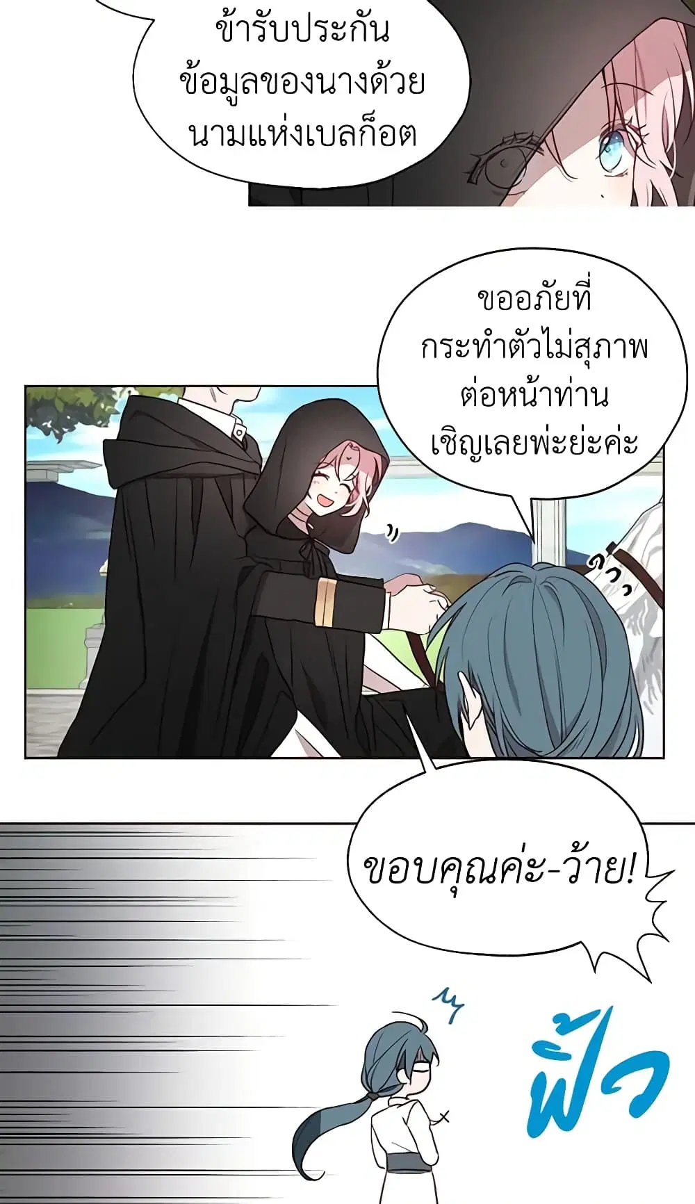 Seduce the Villain’s Father ตอนที่ 28 หน้า 34
