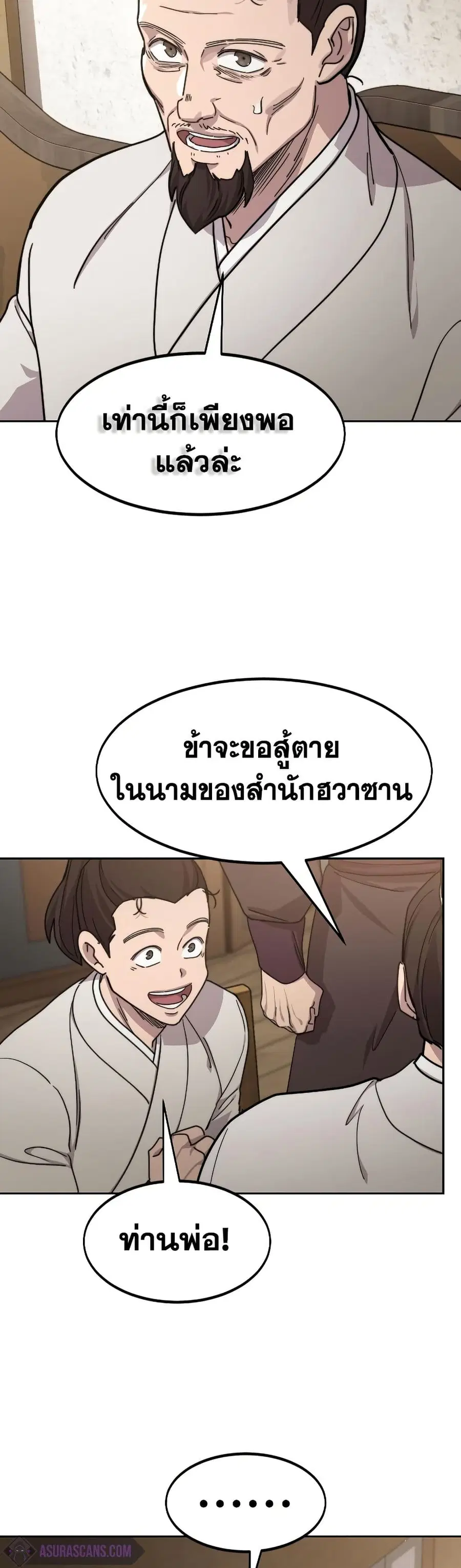 Return of the Mount Hua Sect ตอนที่ 77 หน้า 14