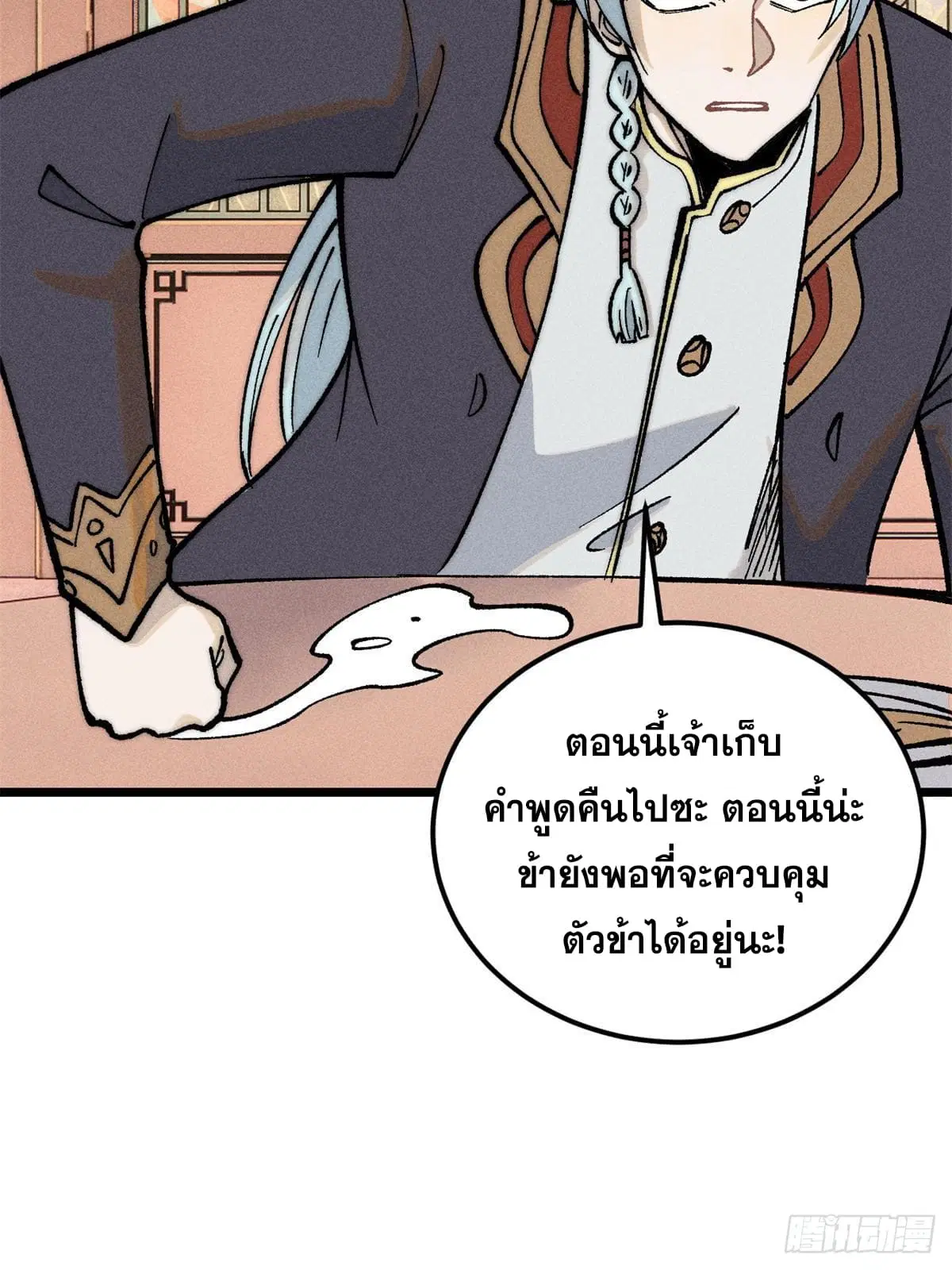 All Hail the Sect Leader ตอนที่ 273 หน้า 46