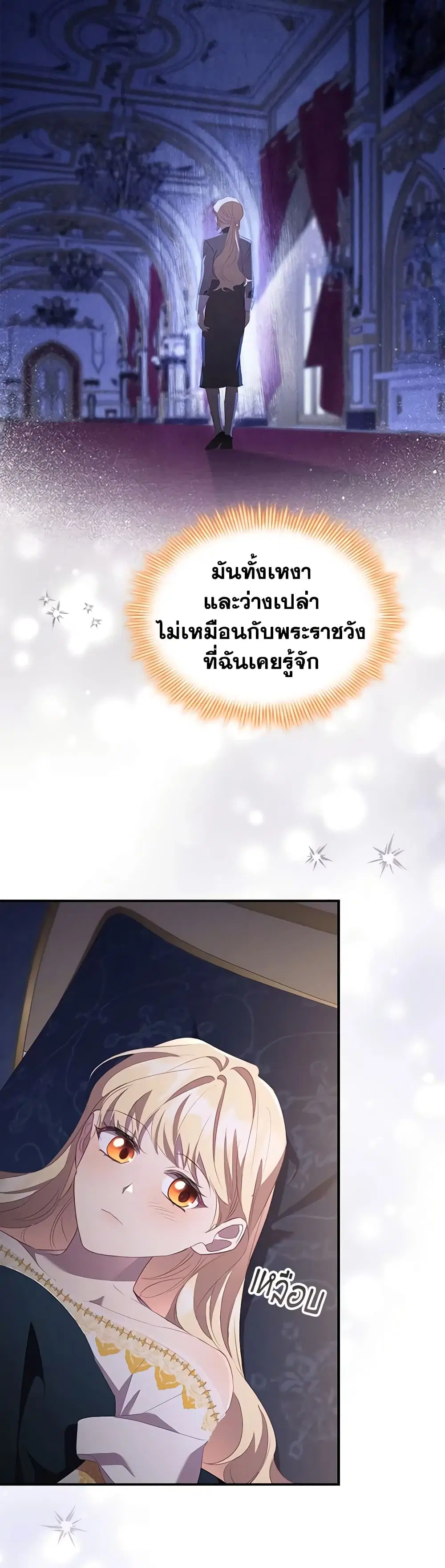 The Beloved Little Princess ตอนที่ 186 หน้า 19
