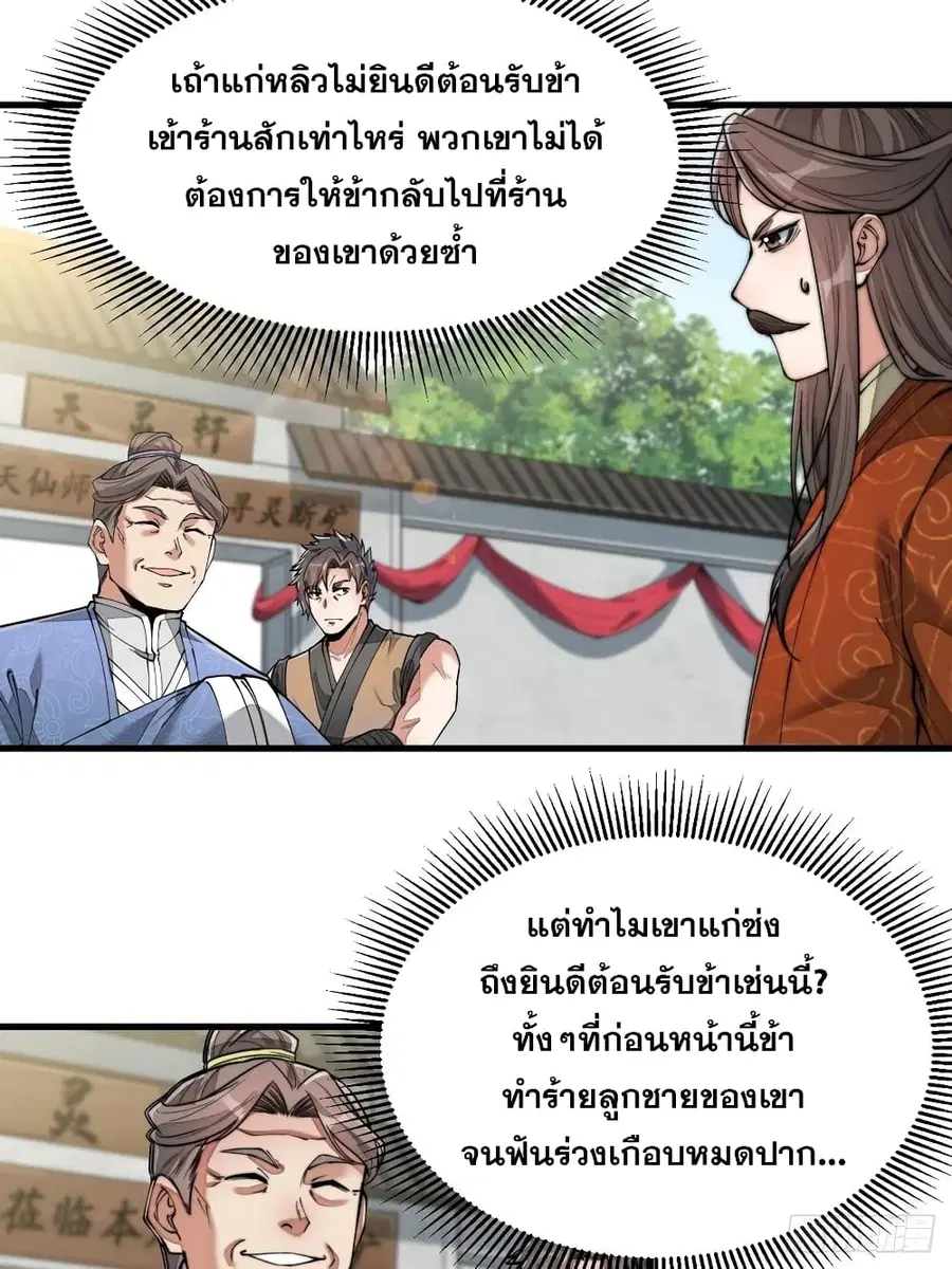 I’m Really Not the Son of Luck ตอนที่ 30 หน้า 2