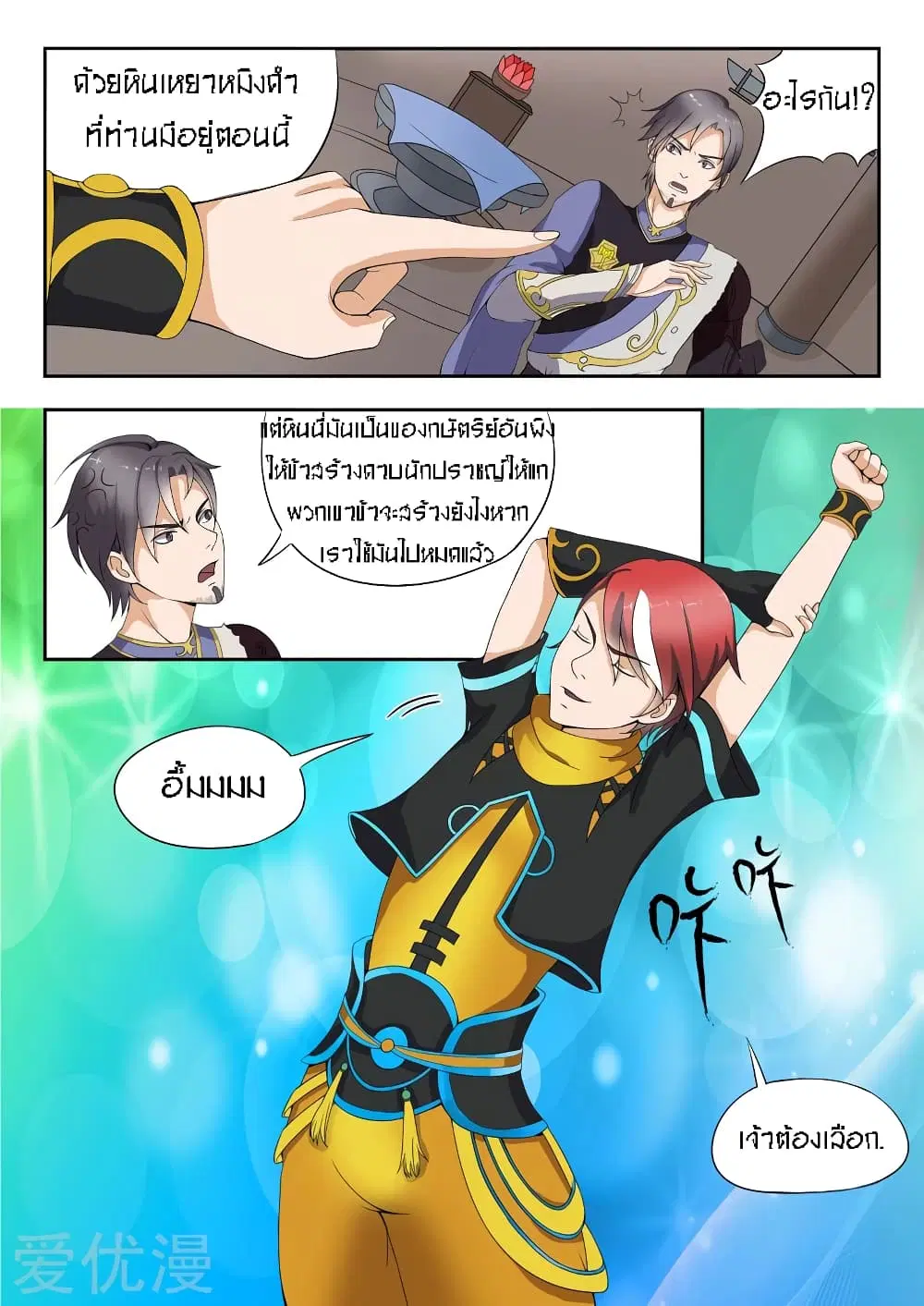 Martial Master ตอนที่ 21 หน้า 9