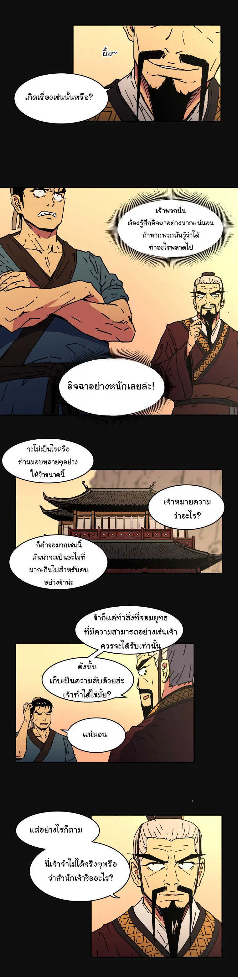 Peerless Dad ตอนที่ 7 หน้า 5