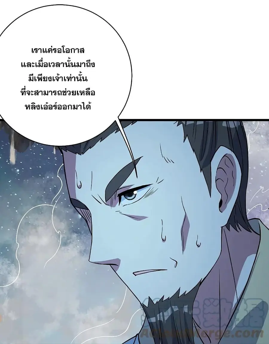 Matchless Emperor ตอนที่ 259 หน้า 11
