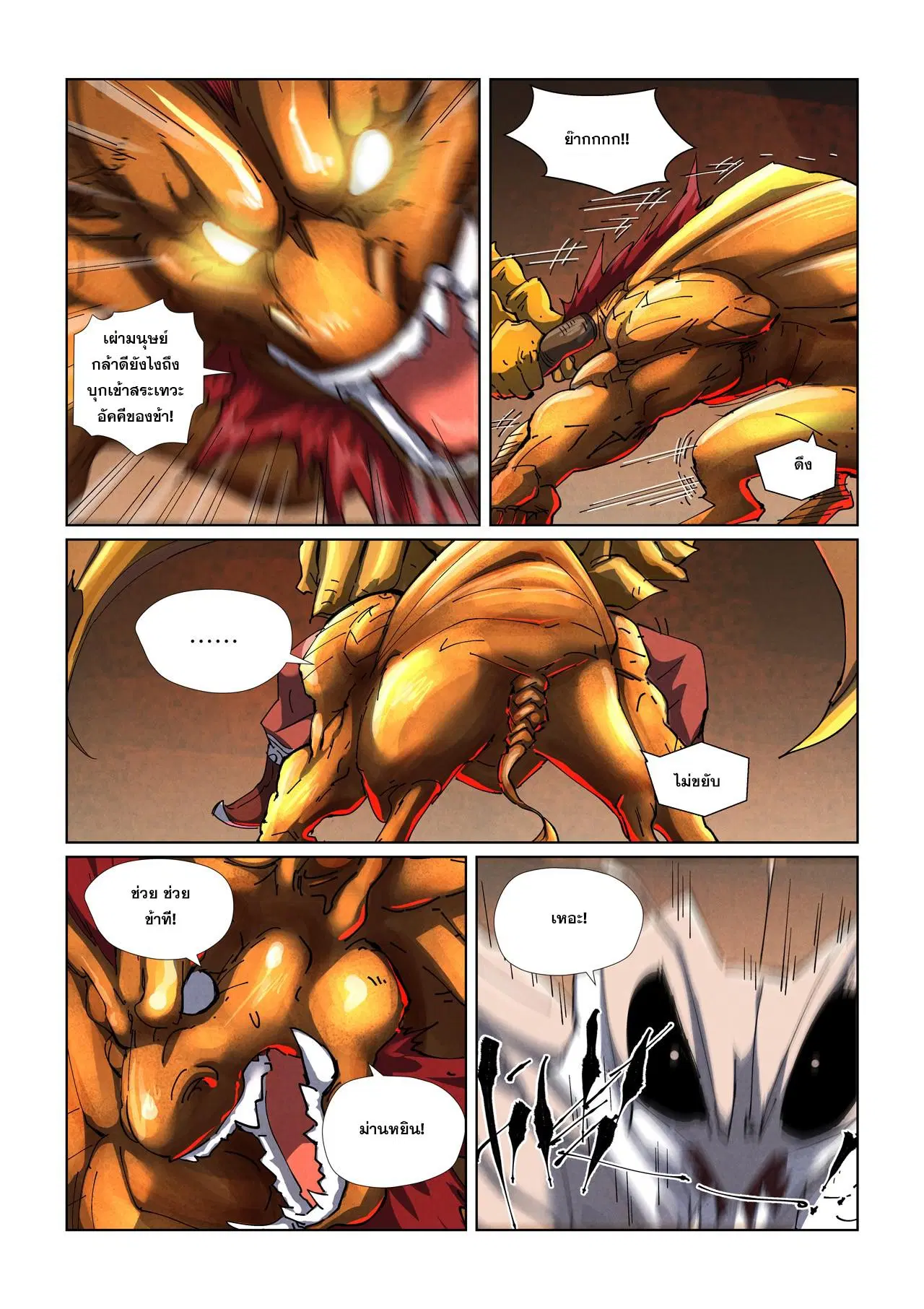 Tales of Demons and Gods ตอนที่ 476.5 หน้า 5