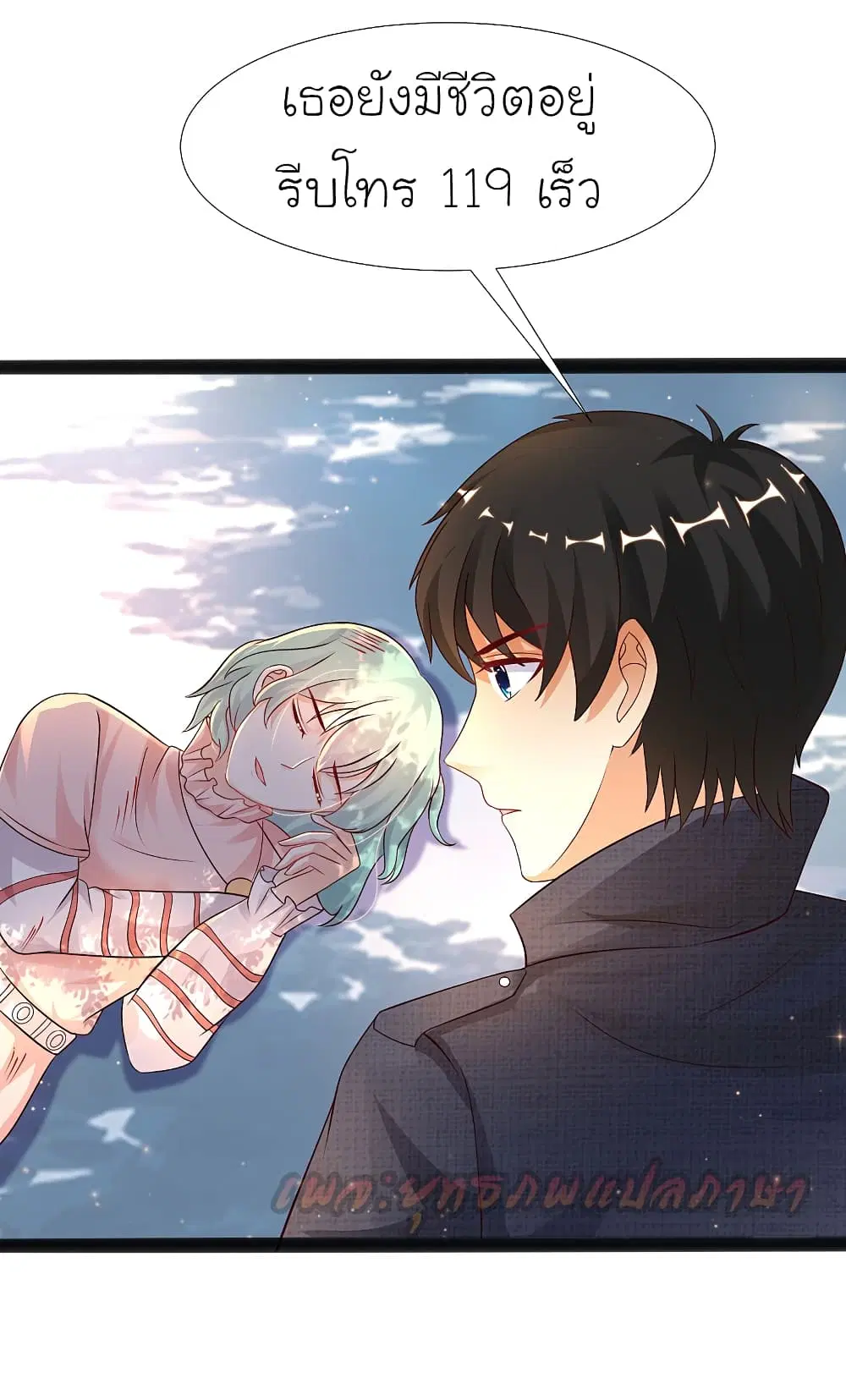 The Strongest Peach Blossom ตอนที่ 186 หน้า 14