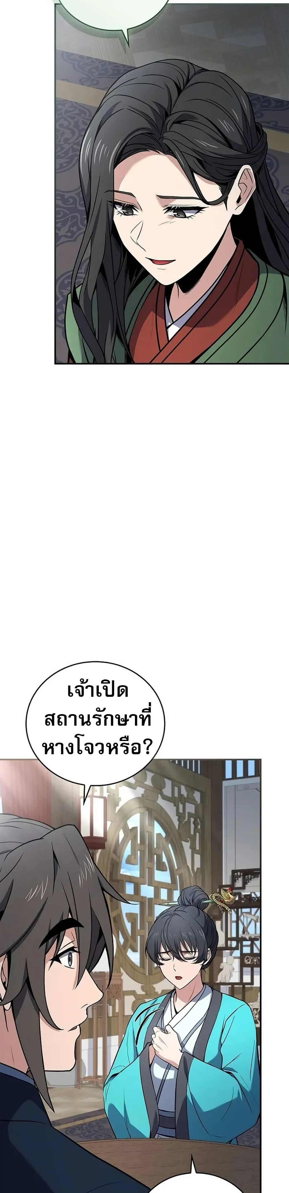 Reincarnated Escort Warrior ตอนที่ 97 หน้า 55
