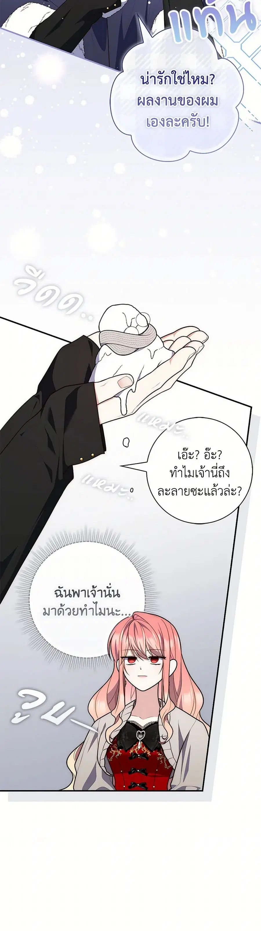 Fortune-Telling Lady ตอนที่ 92 หน้า 18