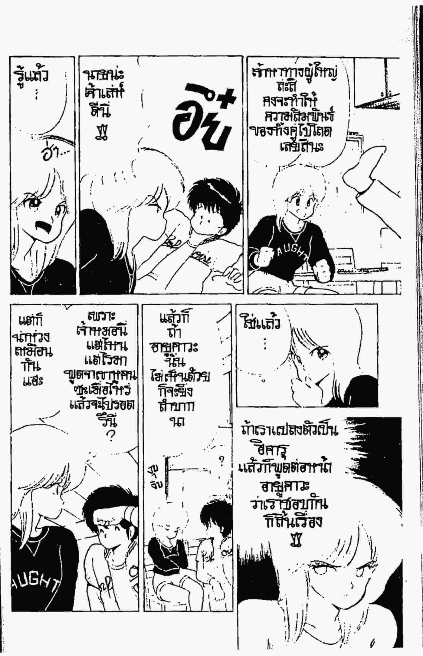Kimagure Orange☆Road ตอนที่ 60 หน้า 7