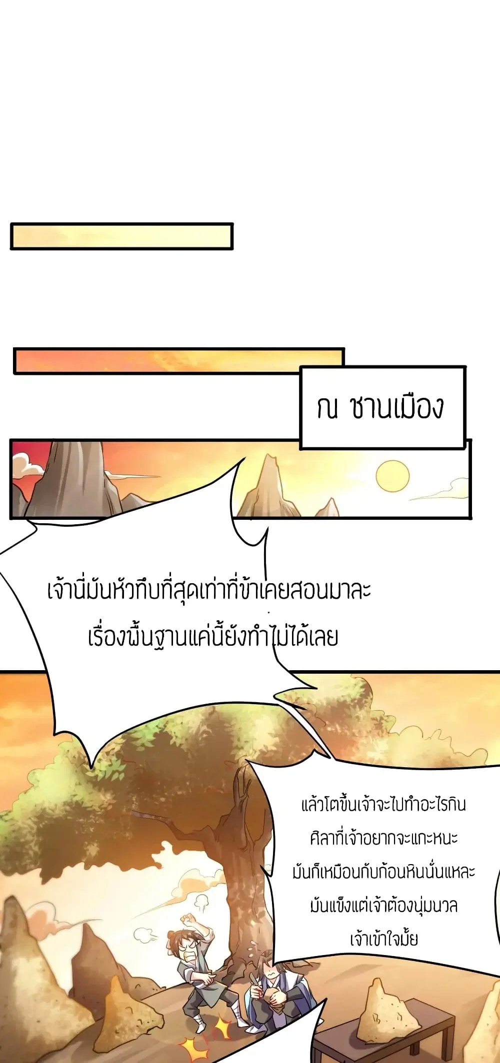 Super Warrior in Another World ตอนที่ 85 หน้า 18