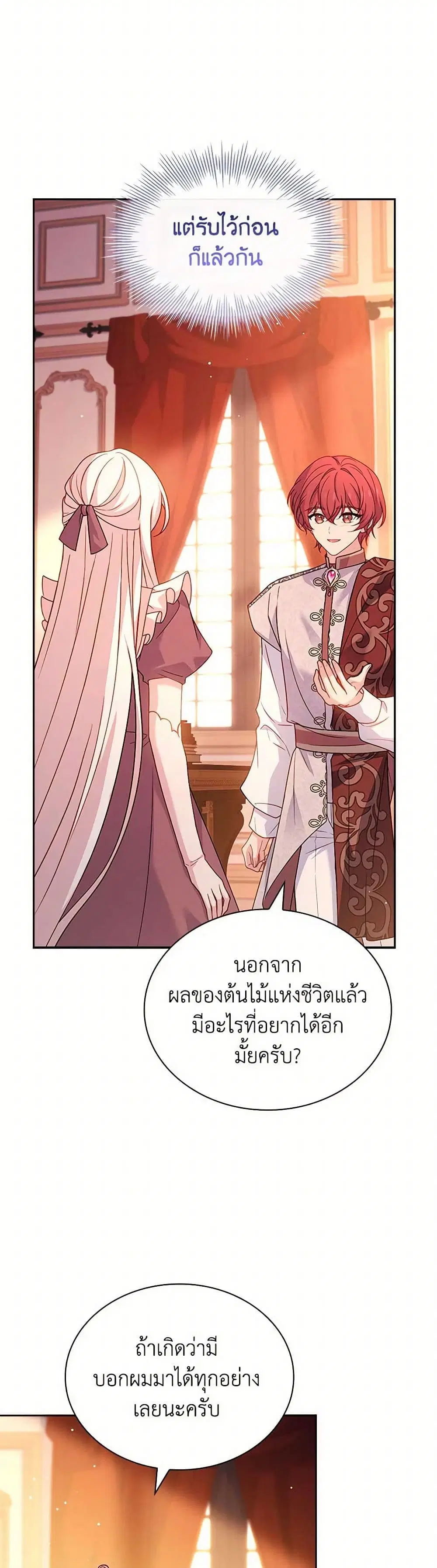 The Lady Needs a Break ตอนที่ 139 หน้า 9