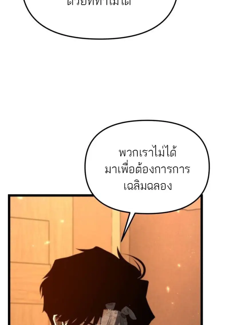 Reincarnator ผู้หวนคืน ตอนที่ 109 หน้า 31