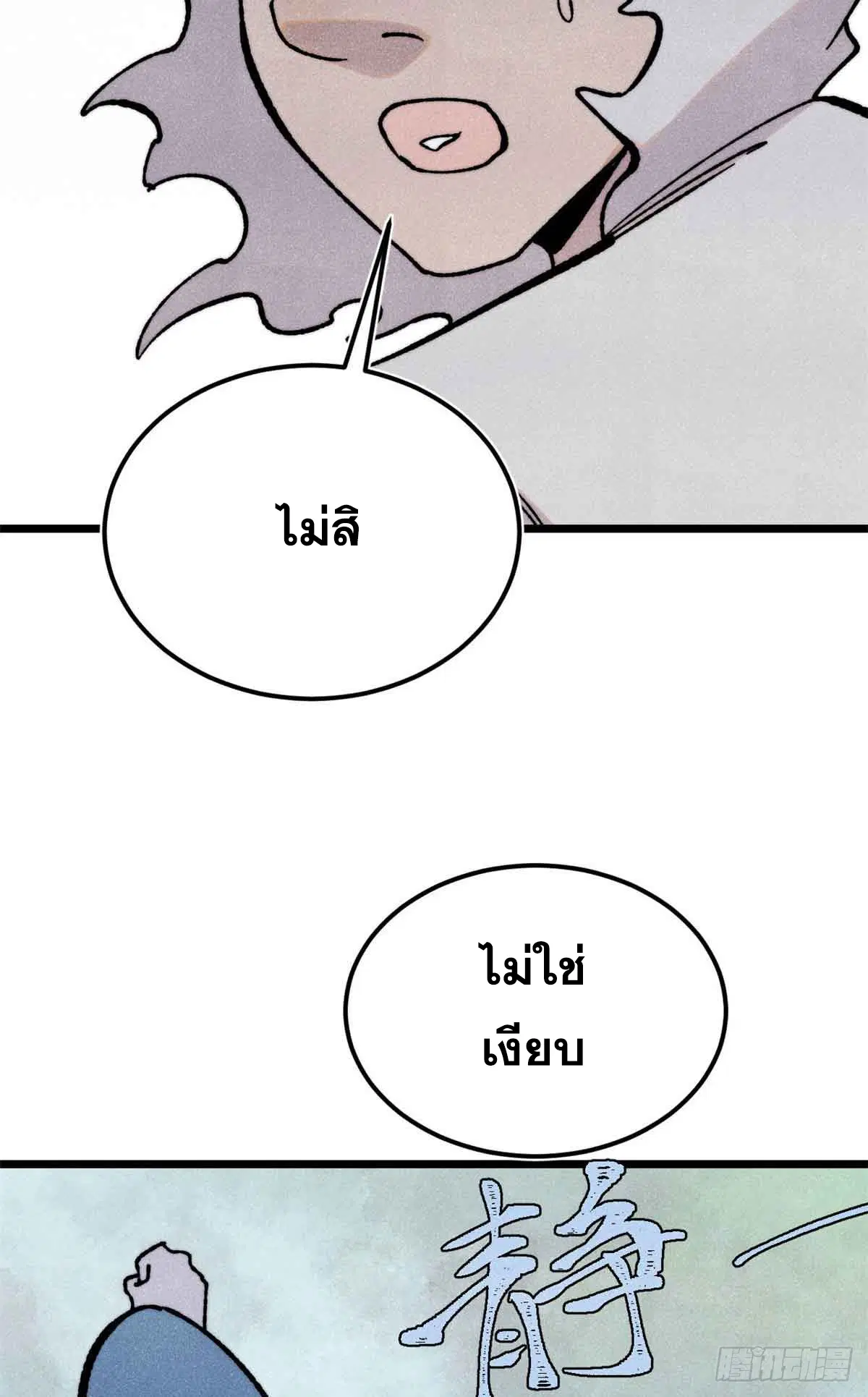 All Hail the Sect Leader ตอนที่ 382 หน้า 39