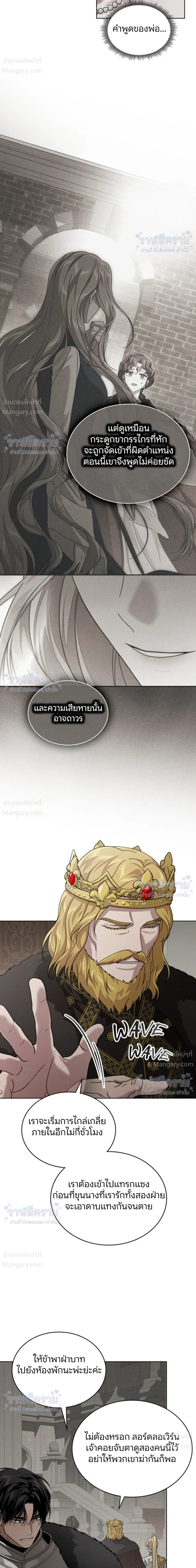 Under the oak tree – ใต้ร่มเงาแห่งต้นโอ๊ก ตอนที่ 163 หน้า 22