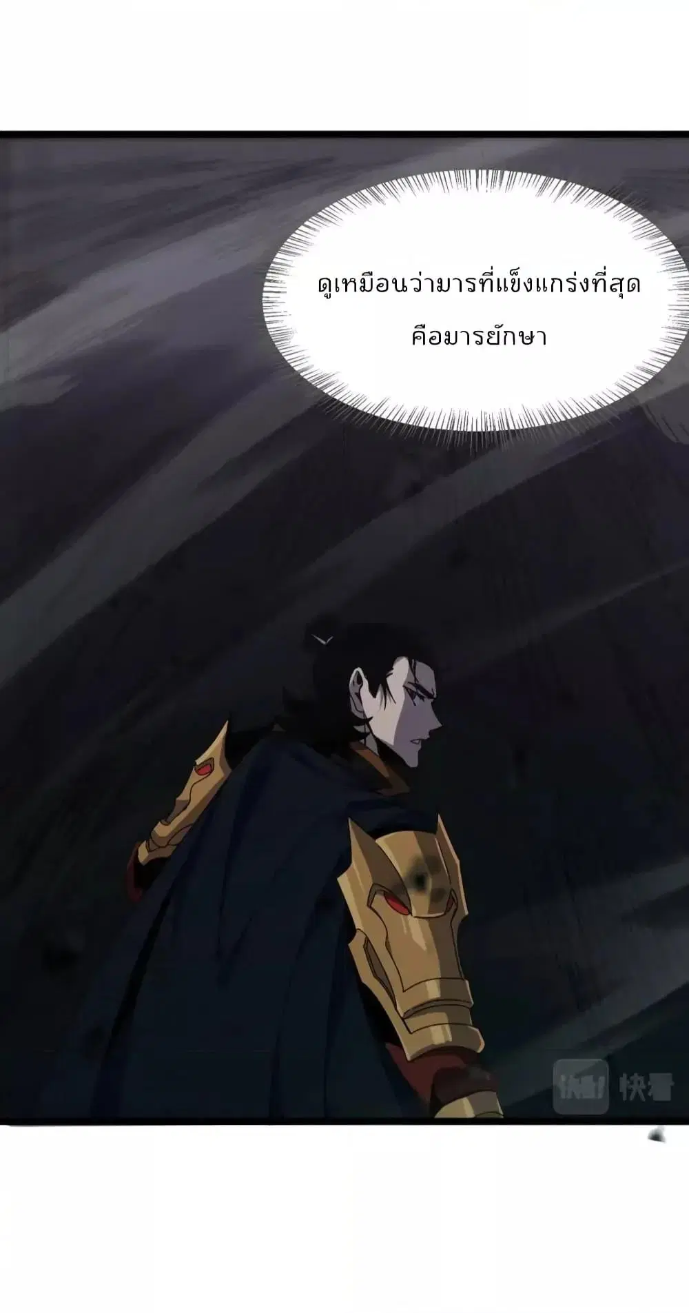 World’s Apocalypse Online ตอนที่ 169 หน้า 21