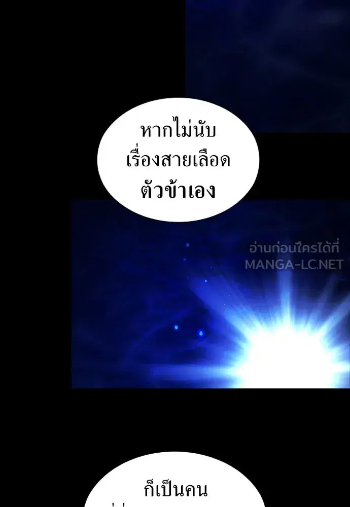 Your Throne ตอนที่ 258 หน้า 30