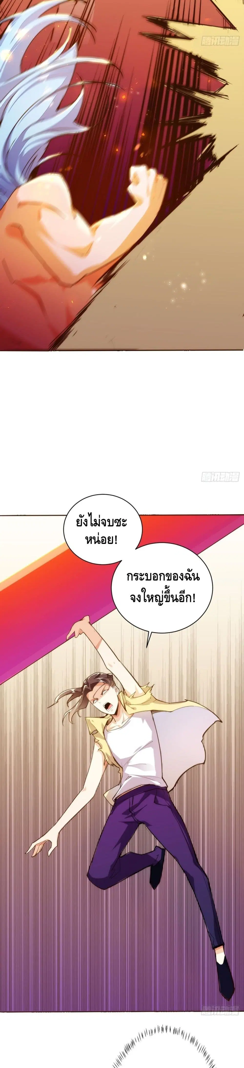 Tianjie Agent ตอนที่ 123 หน้า 12