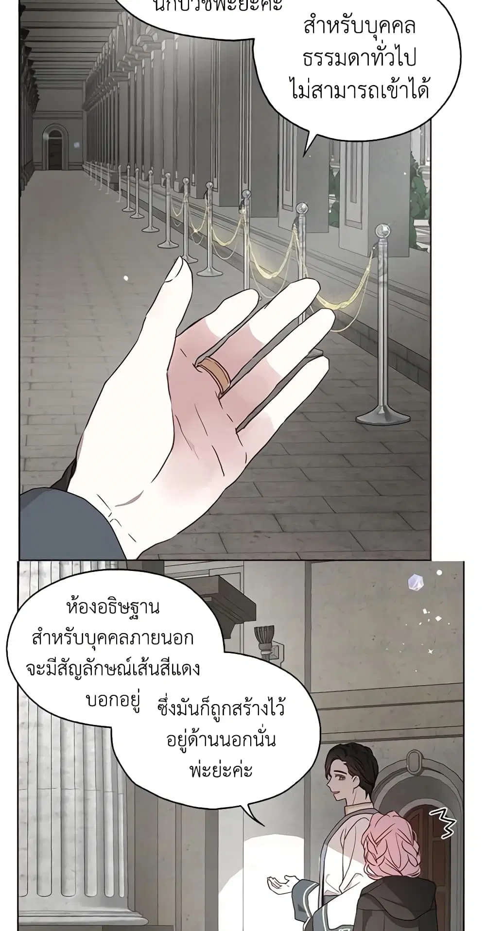 Seduce the Villain’s Father ตอนที่ 30 หน้า 16
