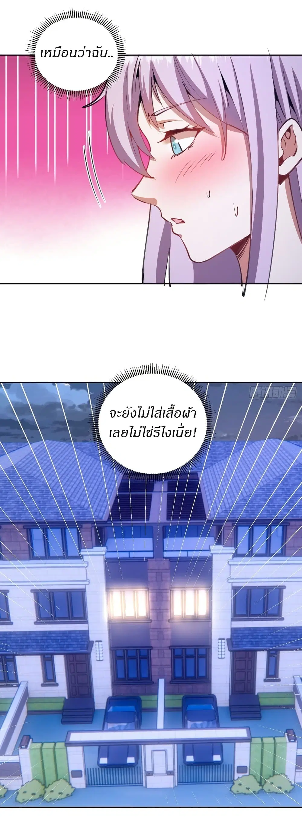 King Star Emperor ตอนที่ 128 หน้า 7