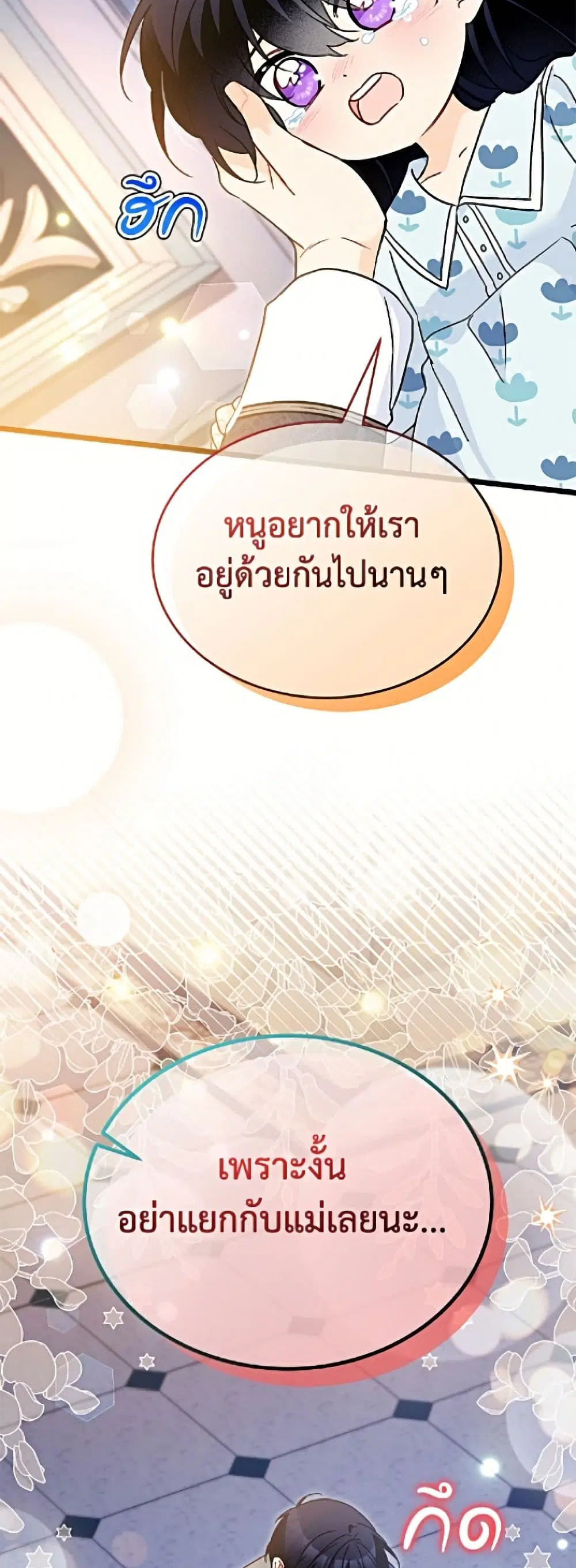 The Symbiotic Relationship Between a Panther and a Rabbit ตอนที่ 205 หน้า 36